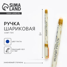 Цена за 10 шт. Ручка шариковая, синяя паста, 0.7 мм, пластик, софт-тач Мудрый учитель