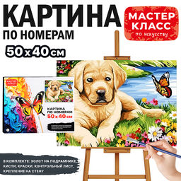 Картина по номерам "Щенок на полянке" 40х50 см.