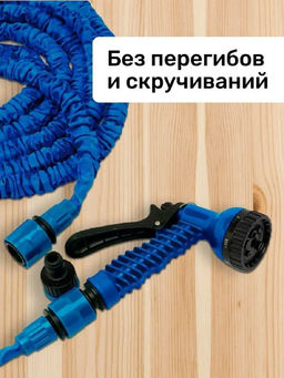 Шланг с распылителем растягивающийся 83357
