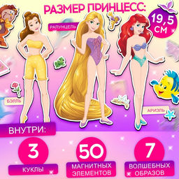 Магнитный игра Принцессы Дисней: Ариель, Рапунцель, Белль, в коробке - Disney фото 2