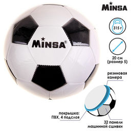Мяч футбольный Minsa Классический, ПВХ, машинная сшивка, 32 панели, размер 5, 315 г