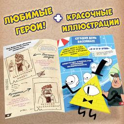 Книга с заданиями «Теория ненормальности», 44 стр., 17×24 см, Гравити Фолз