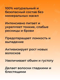 Масло Для роста и питания ресниц и бровей - Siberina фото 8