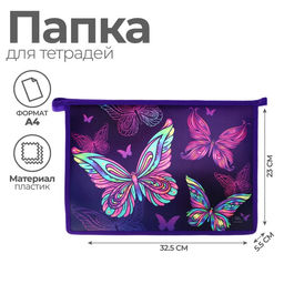 Папка для труда, А4, пластиковая, 23×32.5×5.5 см «Бабочки»