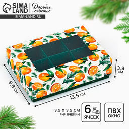 Цена за 5 шт. Коробка складная под 6 конфет новогодняя Мандаринки, 13.5 х 9.5 х 3.5 см