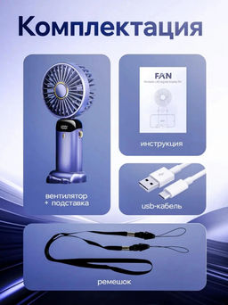 Вентилятор ручной с USB (3778)