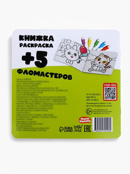 Раскраска многоразовая «Весёлый день», 12 стр., 16×16 см, Малышарики