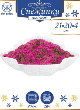 Блюдо-шубница глубокое 1,2 л 26,8*25,7*5,8 см "Снежинки"