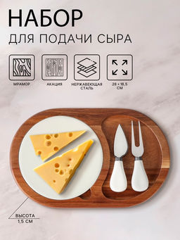 Набор для подачи сыра «Мрамор», 2 ножа, 28×18.5×1.5 см, акация