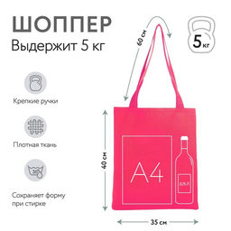 Сумка шопер NAZAMOK, 35х0.5х40 см, отд без молнии, без подклада, розовая