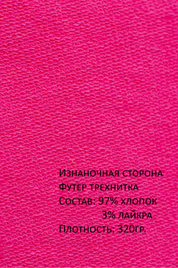 Арт. 15110/2 Свитшот женский укороченный one size (42-50) Цвет:фуксия - Калинка фото 13