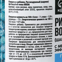Рисовые шарики блестящие Голубые для капкейков, тортов и куличей, 25 г. - Simaland фото 4