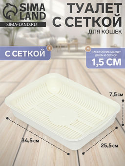 Туалет с сеткой 34,5 х 25,5 х 7,5 см,, белый