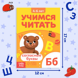 Книга Учимся читать согласные буквы, 24 стр. - Буква-Ленд фото 2