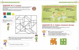 Разумники 4-6. Внимание и речь - Робинс фото 3