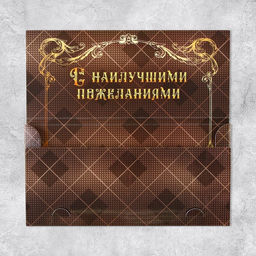 Цена за 5 шт. Конверт для денег С Юбилеем, часы, 19 х 0.7 х 9.5 см - Дарите счастье фото 5