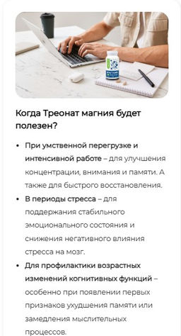 Магний треонат-эффективное средство для улучшения деятельности мозга, качества сна и спокойствия.