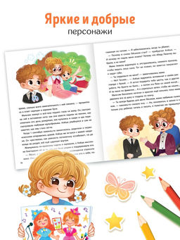 Книга для развития эмоционального интеллекта Что я чувствую?, 80 стр. - Буква-Ленд фото 5