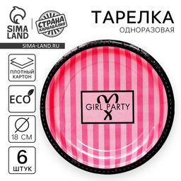 Тарелка одноразовая бумажная Birthday secret, набор 6 шт, 18 см