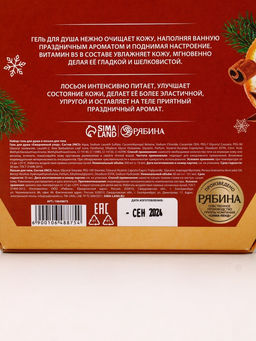 Подарочный набор новогодний Уютные мгновения, гель для душа 300 мл и лосьон для тела 85 мл, URAL LAB