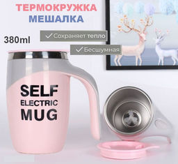 Кружка мешалка термокружка для кофе 380мл,розовая
