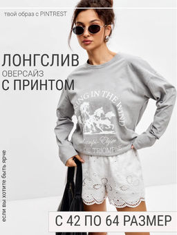 Лонгслив женский из кулирки оверсайз серый макси