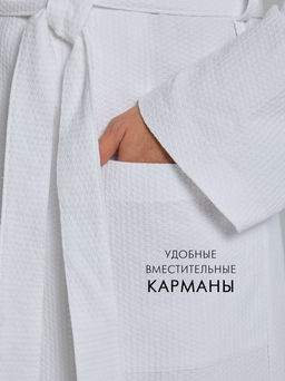 Вафельный удлиненный халат Кимоно унисекс "Ромбы" белый В-14 (9)