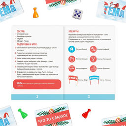 Новогодняя настольная игра Мыслиум. На Новый год, кубик, фишки, 50 карт, 6+