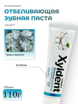 MUKUNGHWA Отбеливающая зубная паста Xyldent «Травы и эвкалипт» (гелевая) 110 г  фото 2