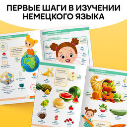 Книга Первые 500 немецких слов, 60 стр. - Буква-Ленд фото 3