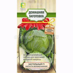 Капуста белокочанная Застольный F1 (сер.Домаш.заготовка) (А) (ЦВ) 0,2гр