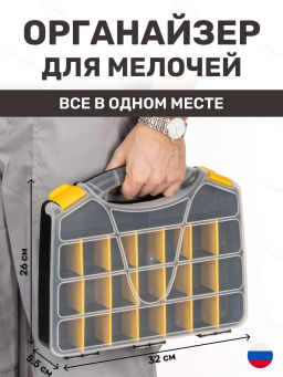 Органайзер Сатурн 13, 320х260х55мм (черный) 221401530/01