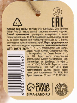 Цена за 2 шт. Жемчуг для ванны во флаконе, 85 г, аромат имбирный пряник, URAL LAB