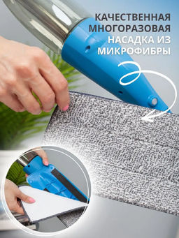 Швабра с распылителем 83380