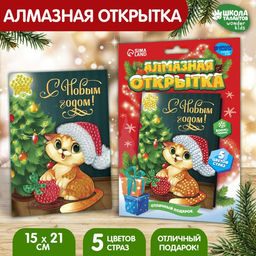 Алмазная мозаика на новый год с частичным заполнением для детей на открытке «Котик у ёлочки», А5, набор для творчества