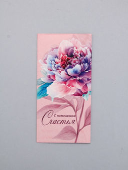 Цена за 10 шт. Конверт для денег С пожеланием счастья, цветок, 16,5 х 8 см