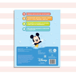 Водная раскраска «Аква раскраска», 12 стр., 20×25 см, Дисней