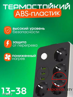 Сетевой фильтр удлинитель