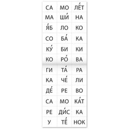 Цена за 2 шт. Тренажёр по чтению «6 книга. Составляем слова из 3 слогов»