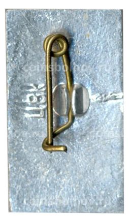 Значок Хатынь