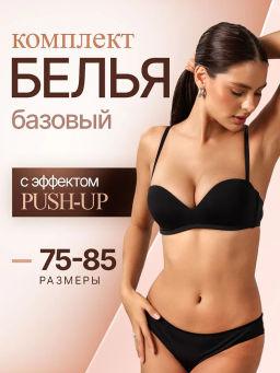 2322 Комплект белья без косточек