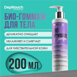 Деликатный био-гоммаж для тела с энзимами граната и пребиотиками, 200 мл.