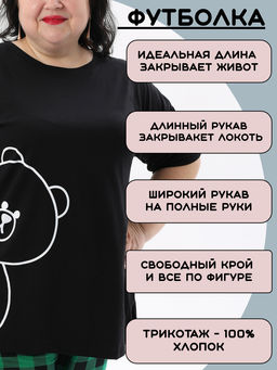 Пижама больших размеров с брюками Мишка
