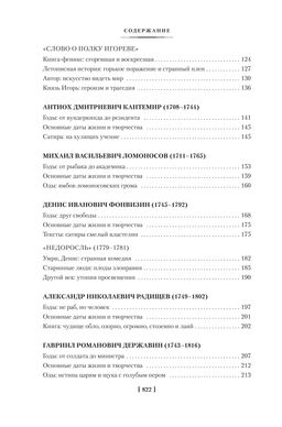 Русская литература для всех. От Слова о полку Игореве до Достоевского. Сухих И. - Азбука фото 4