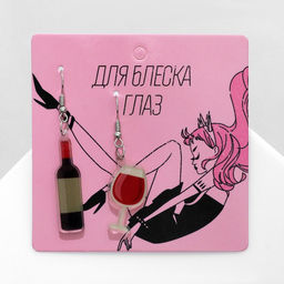 Серьги акрил Вино и бокал, цветные