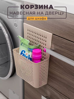 Контейнер органайзер "Лофт" навесной на дверцу 245х90х310мм (латте) 612020 "Виолет"