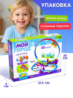 Автотрек детский Мой город, работает от батареек, 32 детали, цвет поезда жёлтый - АвтоГрад фото 5