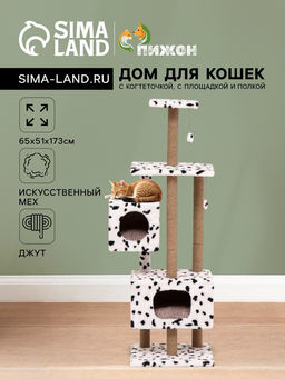 Домик для кошек с когтеточкой, с площадкой и полкой, 65 х 51 х 173 см, далматинец - Пижон фото 10