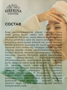 Маска для лица Увлажняющая - Siberina фото 16