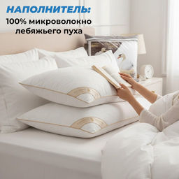 Подушка Luxury Antistress Collection Swans Down (белый) 50х70